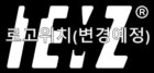 아잇템즈